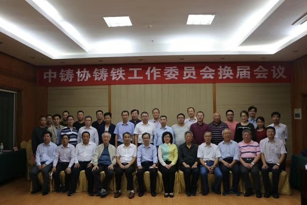 熱烈祝賀王淵總裁當(dāng)選中國(guó)鑄造協(xié)會(huì)鑄鐵工作委員會(huì)輪值主任、薛新華總工程師當(dāng)選為委員會(huì)副秘書(shū)長(zhǎng).jpg
