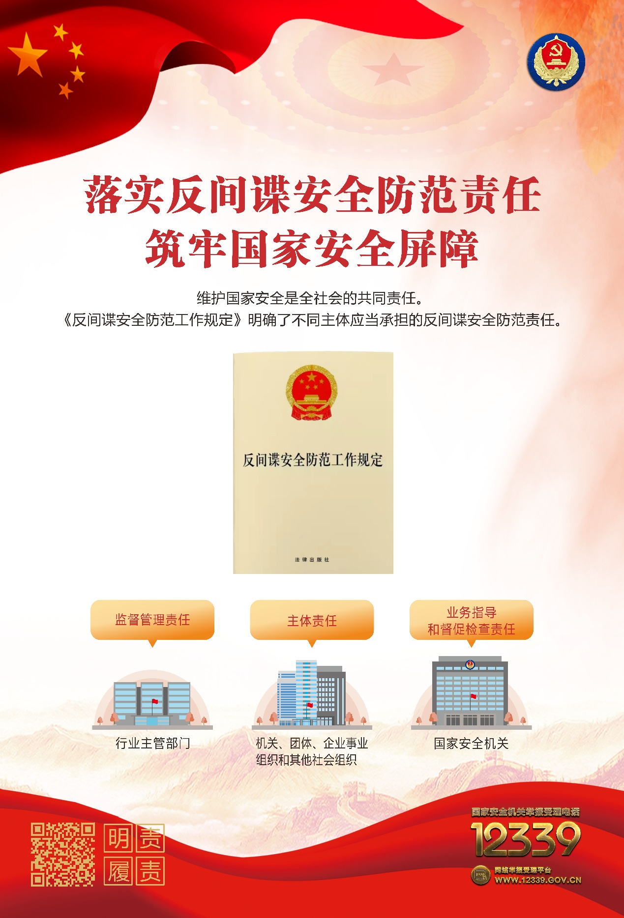 增強國家安全意識，保障國家長治久安——認真做好“國家安全教育日”普法宣傳活動