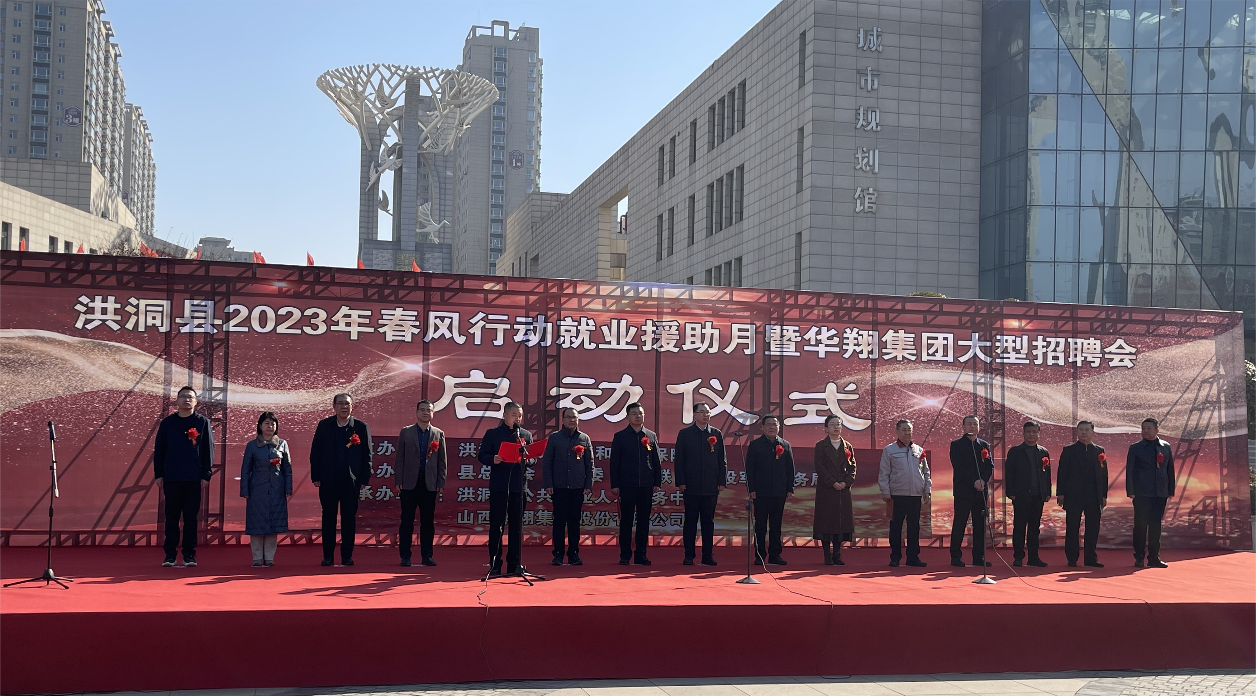 熱烈祝賀洪洞縣2023年春風(fēng)行動(dòng)就業(yè)援助月暨華翔集團(tuán)大型招聘會圓滿成功！